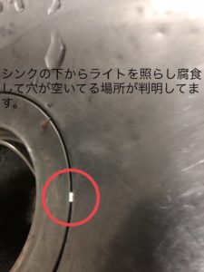 腐食して穴が空いてしまっているシンク