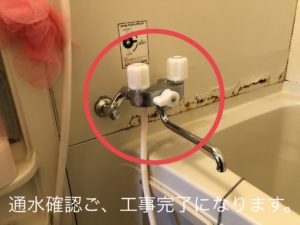 水栓の交換