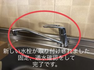 新品の水栓に交換