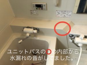 水漏れ箇所を音で確認