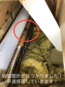 破裂箇所の確認