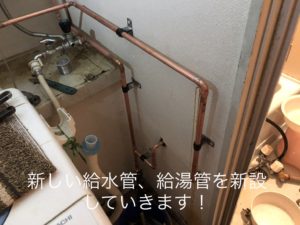 給水管交換工事