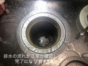 排水の流れが正常になったか確認